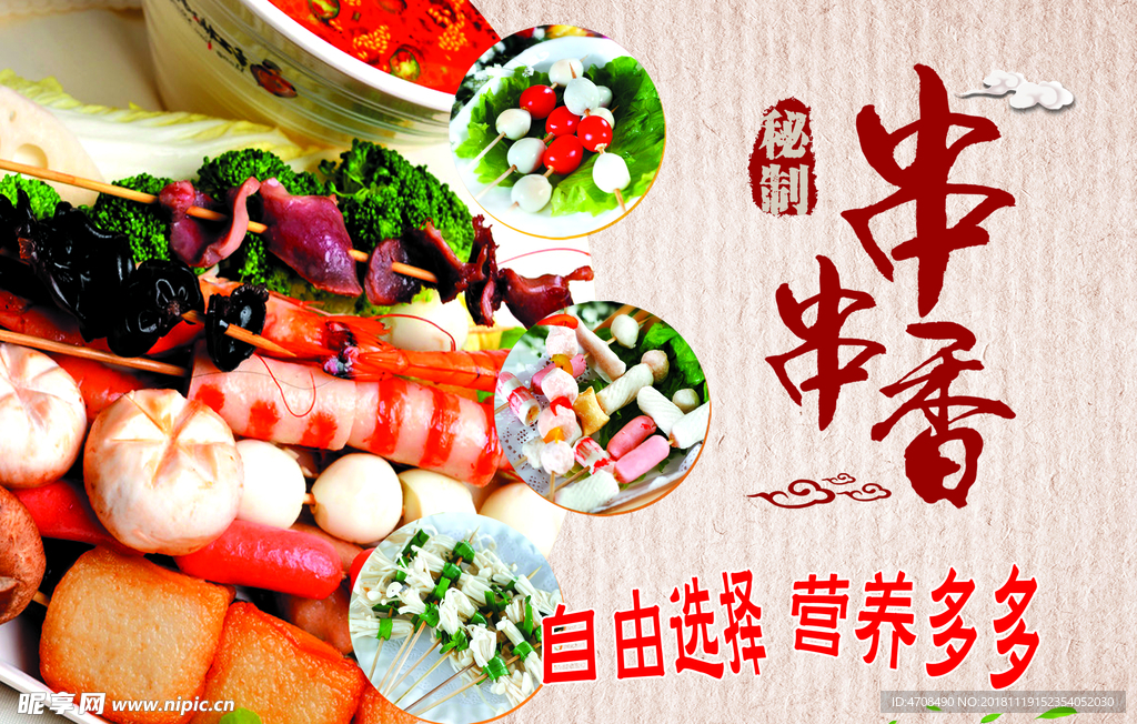 串串香