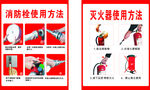 消防栓使用方法