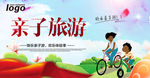 亲子旅游海报