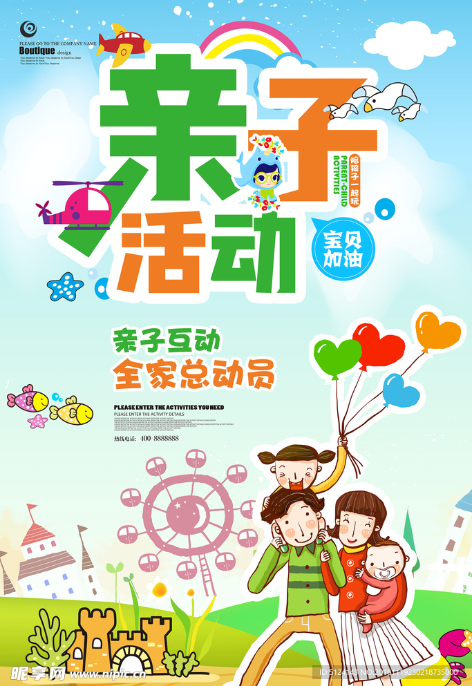 卡通时尚亲子海报模板