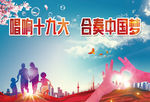合奏中国梦