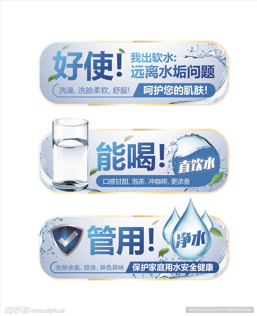 净水产品知识提示广告