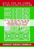 装饰花纹 屏风 通花