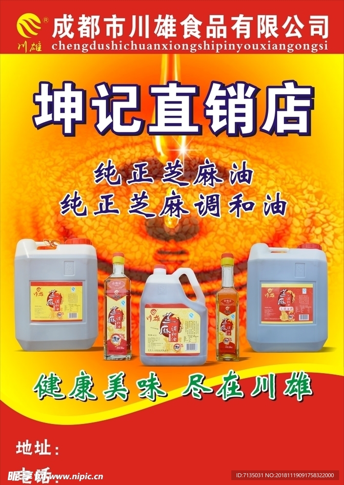 坤记直销店
