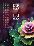 感恩海报