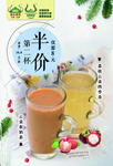 第二杯半价