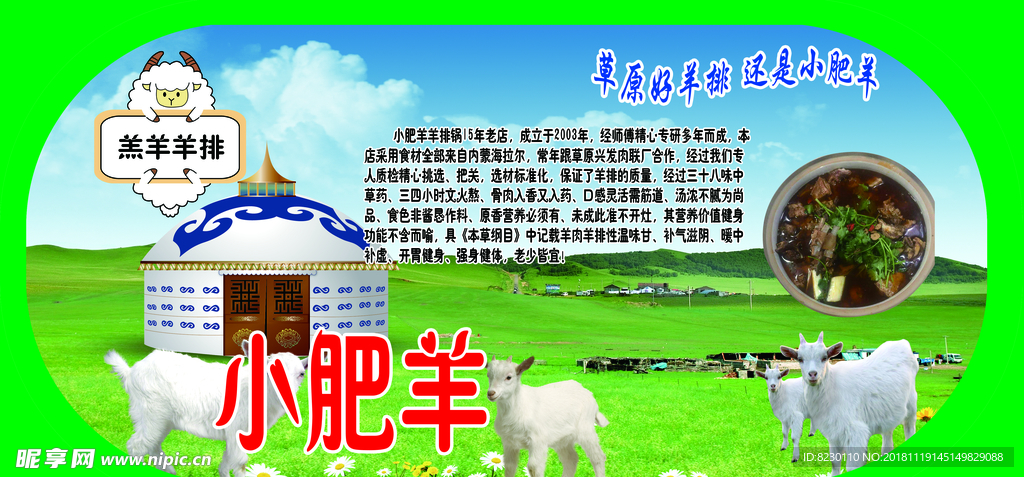 小肥羊海报