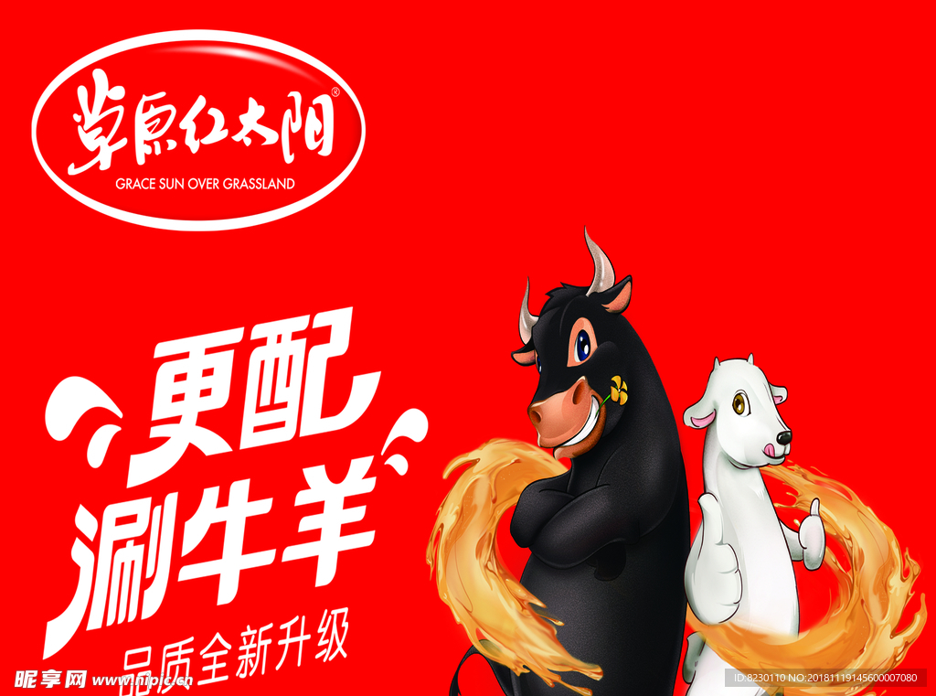 牛羊海报牛奶