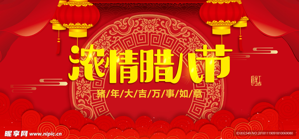 腊八节