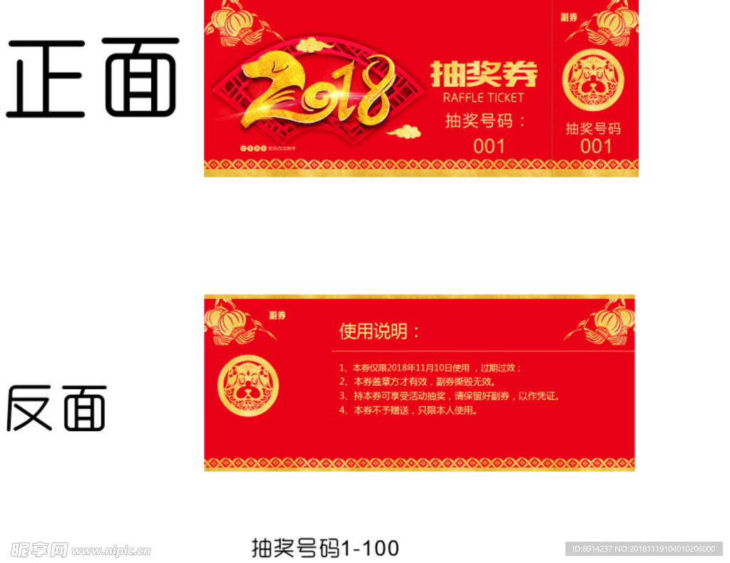 抽奖券