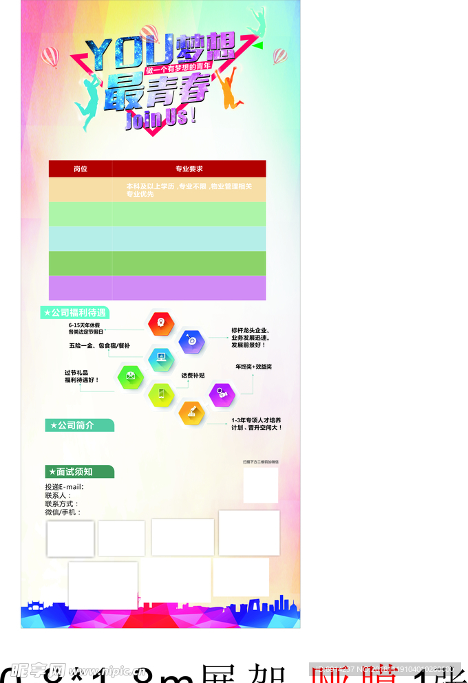 招聘展架