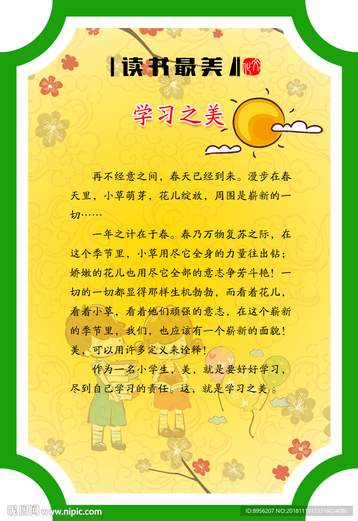 读书美文