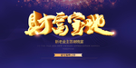 业主答谢晚宴