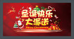 圣诞快乐大派送