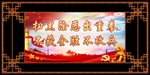 扫黑除恶