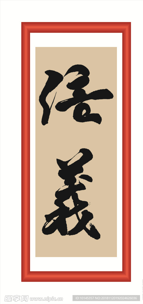 信义