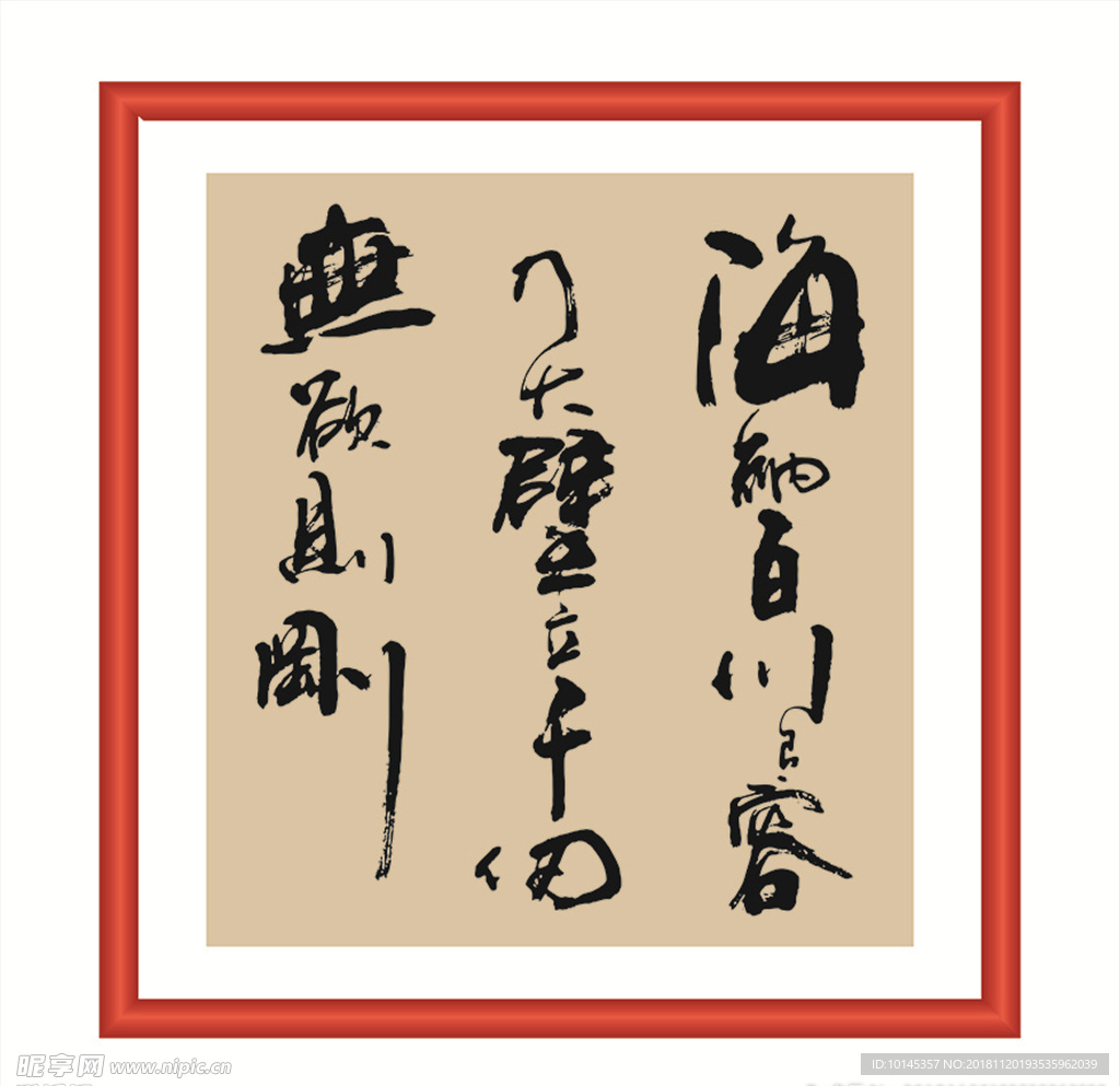 海纳百川