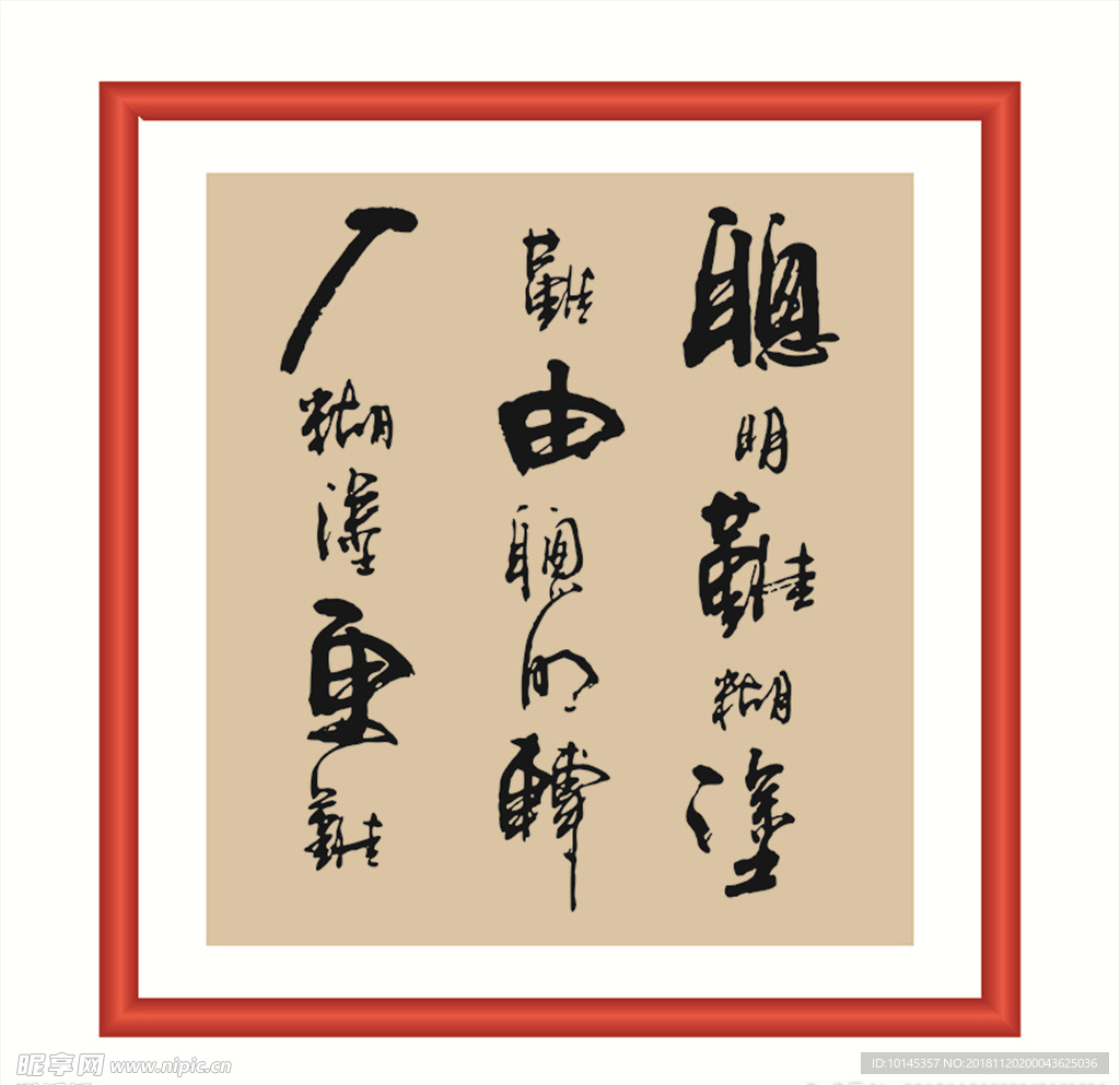 聪明难