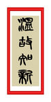 温故知新