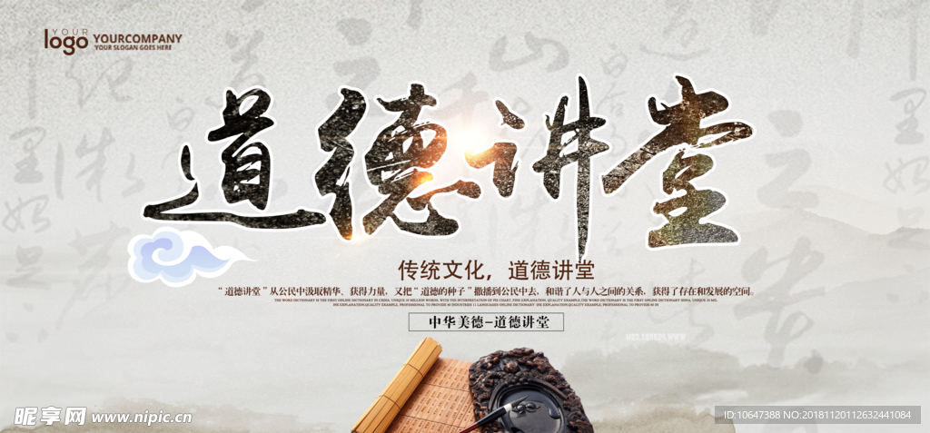 道德讲堂