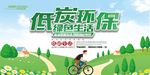 低碳环保