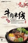 牛肉米线