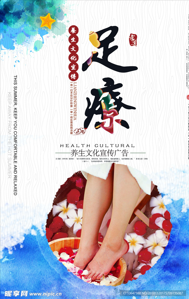 足疗