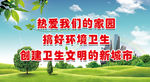 创新全国卫生文明城市