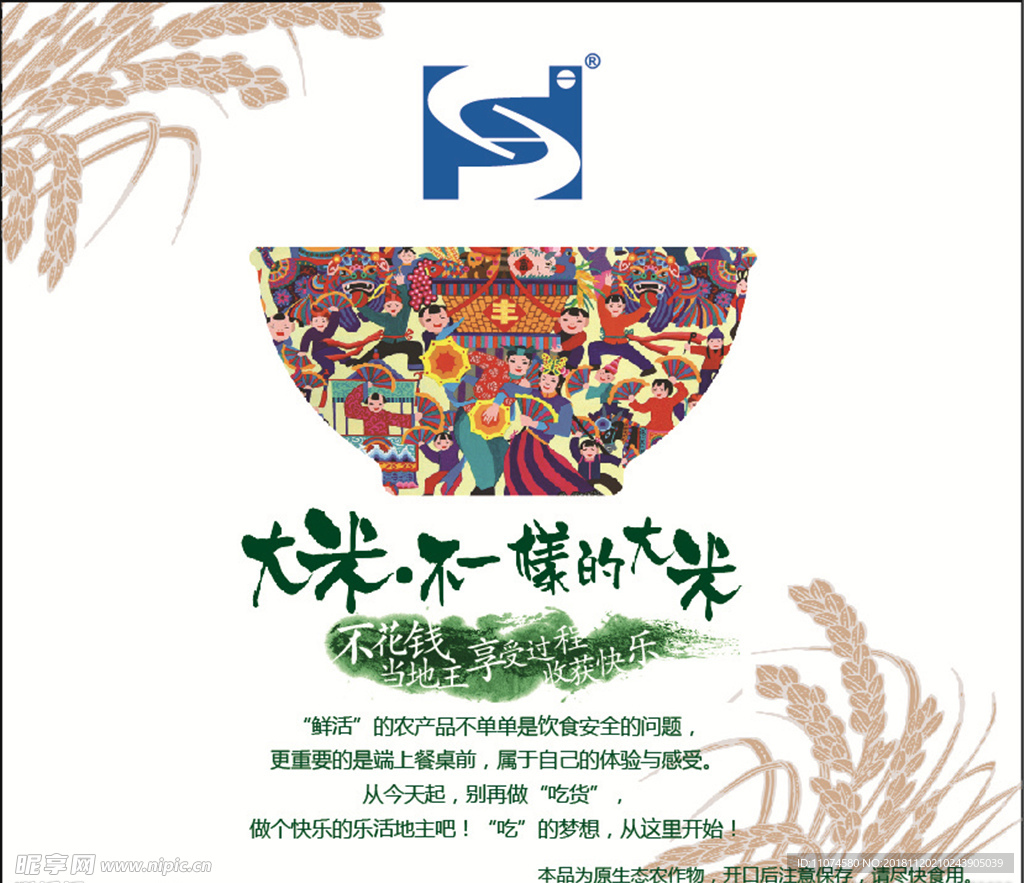 大米包装