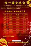 恒一黄金单页