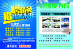 企业招聘单页