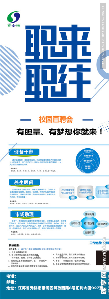 企业招聘展架