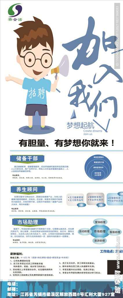 招聘展架