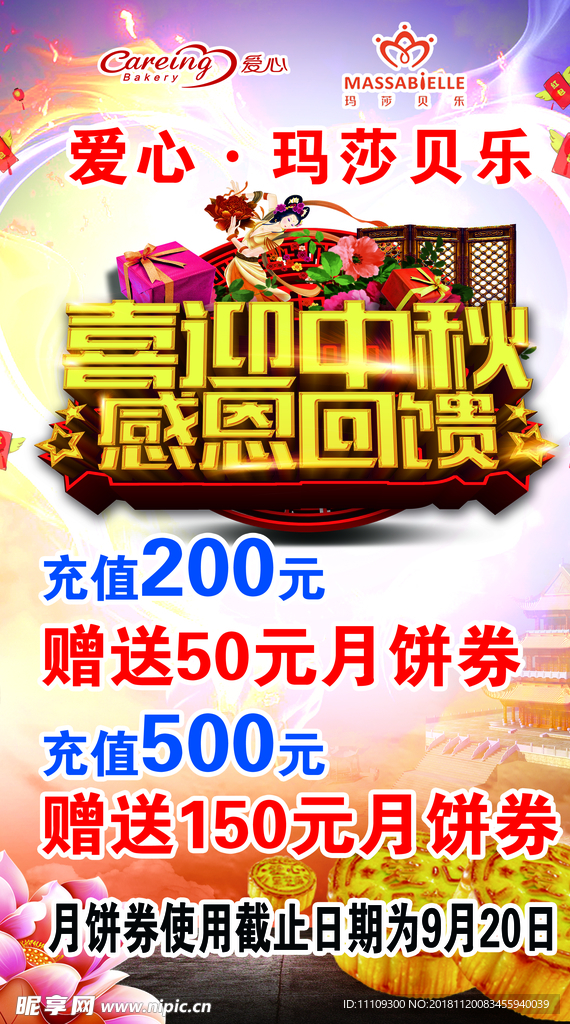 中秋海报