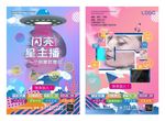主播招聘