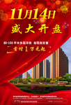 开盘单张 红色 海报