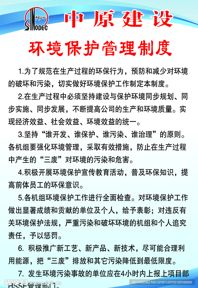 环境保护管理制度