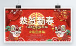 2019猪年迎春新年展板