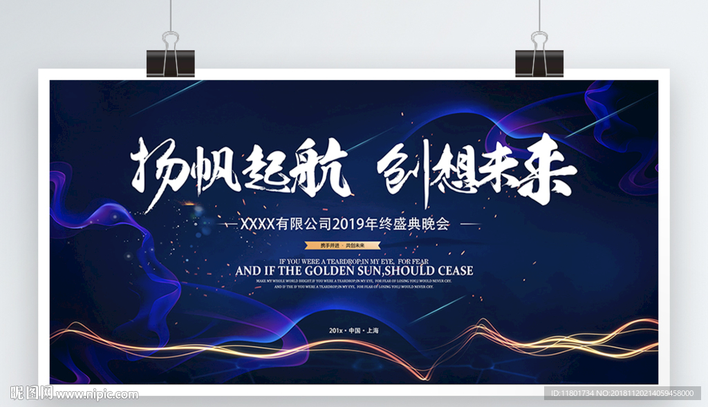 企业年会展板