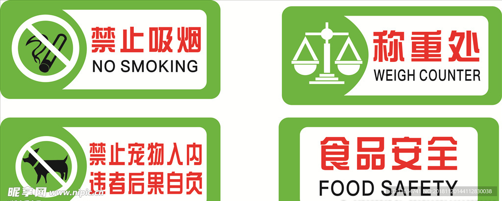 禁止吸烟