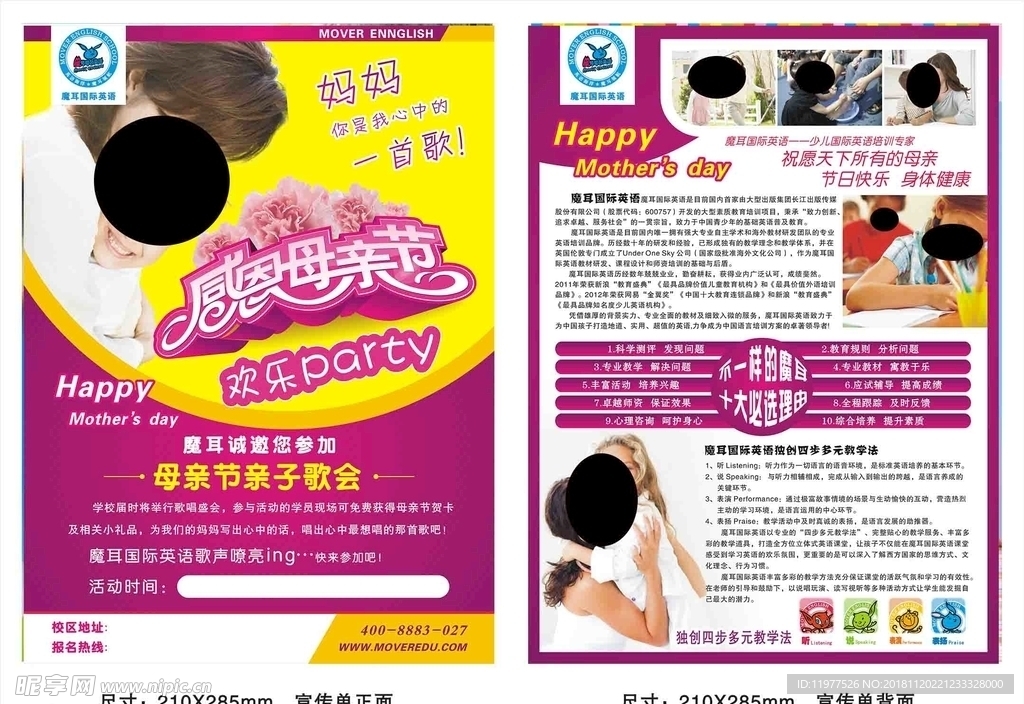 母亲节少儿英语培训宣传单