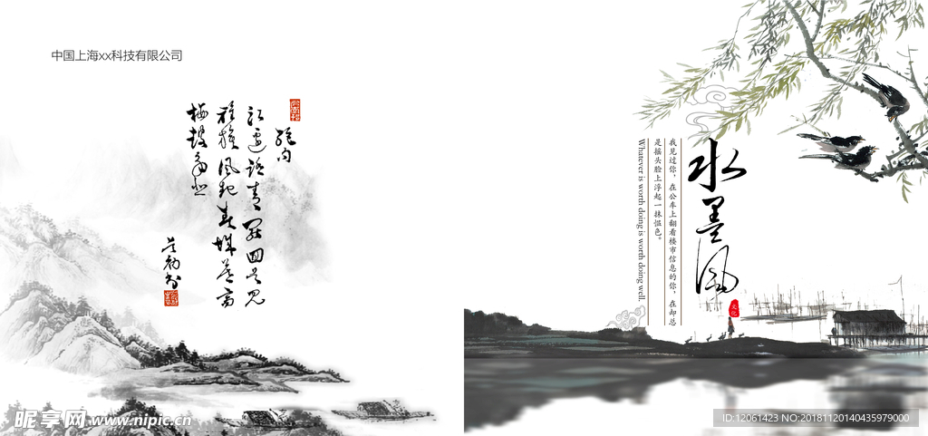 中国风