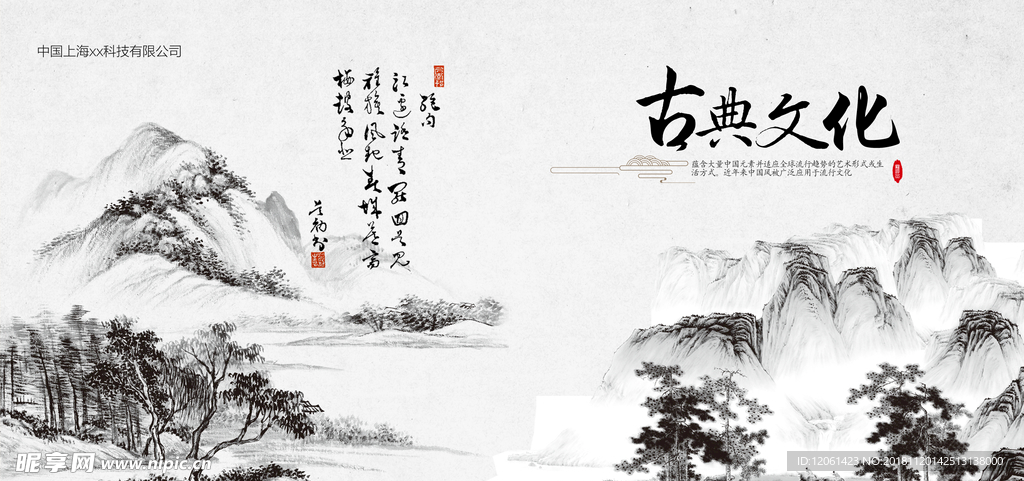 中国风