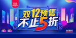 双十二
