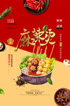 麻辣烫