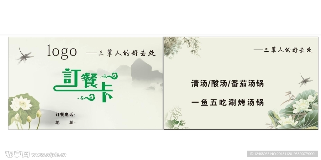 订餐卡