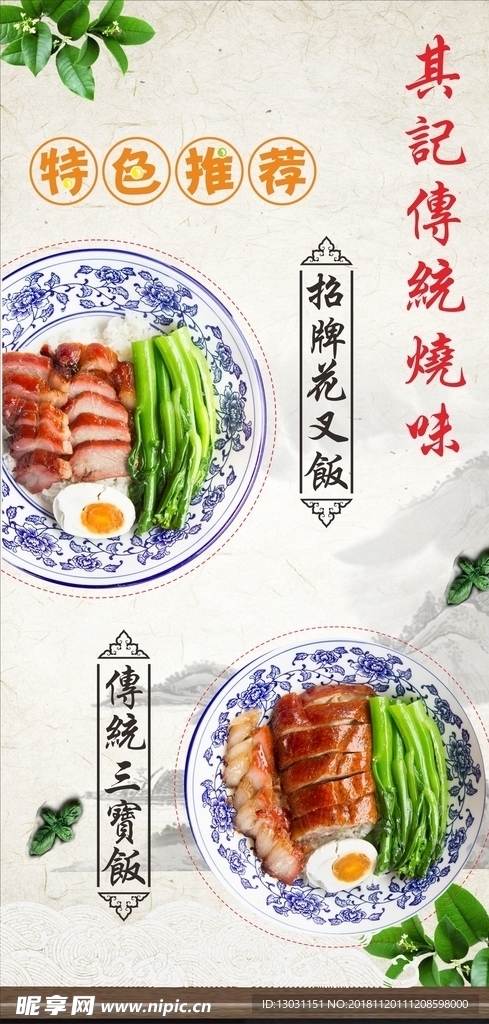 叉烧饭菜单 美食广告