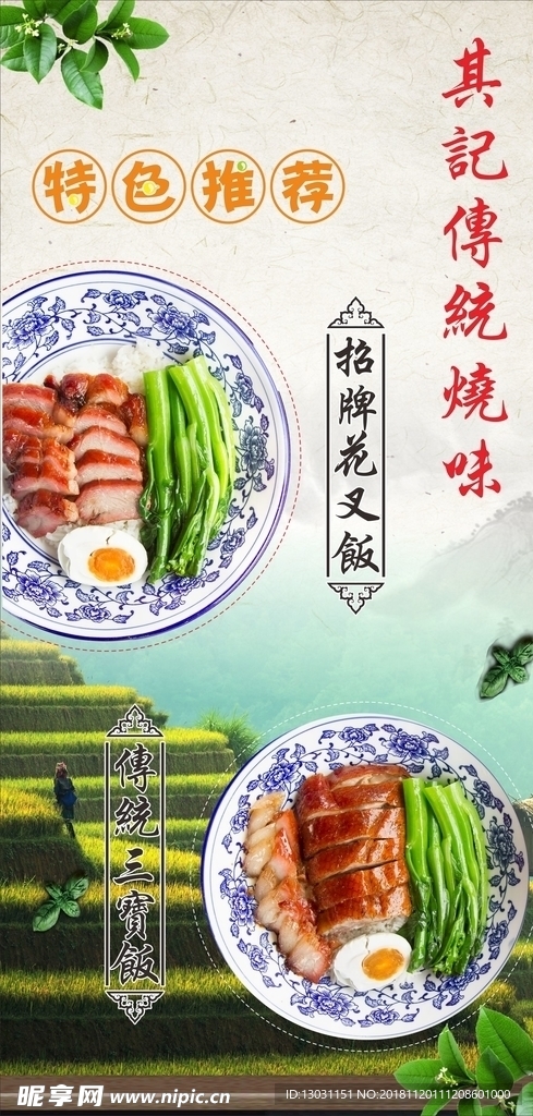 叉烧饭美食海报