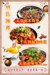 主厨推荐 美食海报