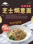 芝士焗肉酱意粉
